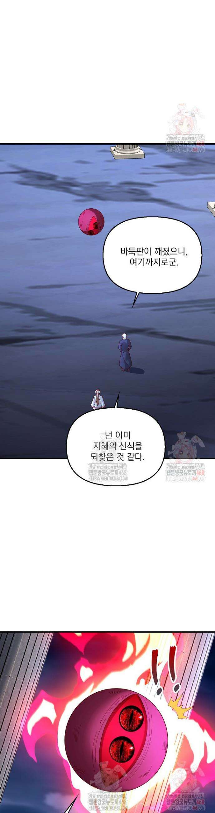 현세로 귀환한 최강 신선 357화 17