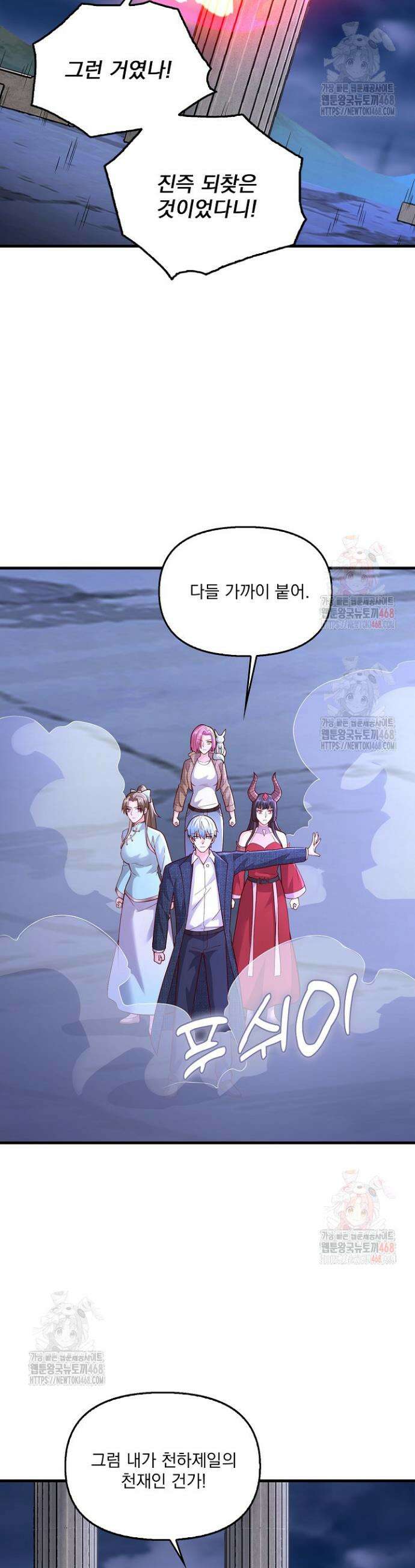 현세로 귀환한 최강 신선 357화 18