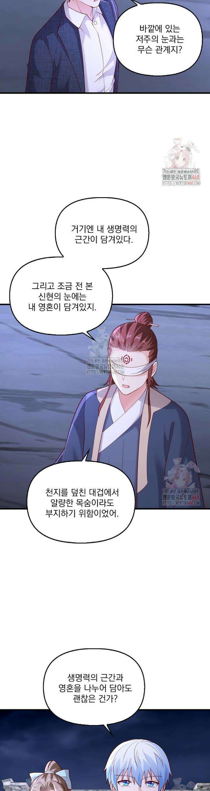 현세로 귀환한 최강 신선 357화 21