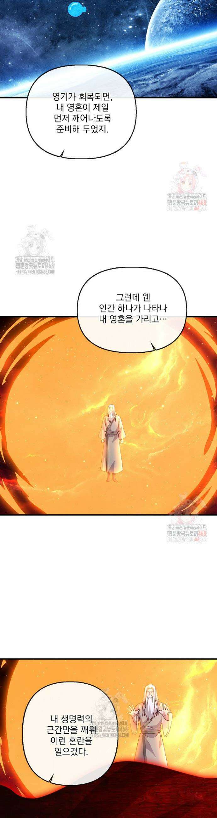 현세로 귀환한 최강 신선 357화 23
