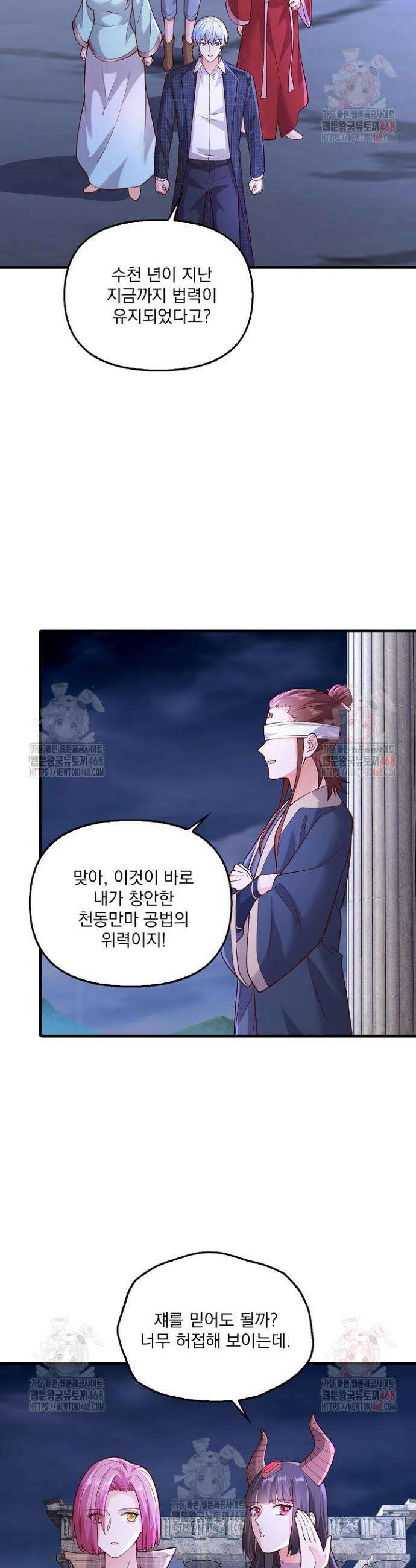 현세로 귀환한 최강 신선 357화 26