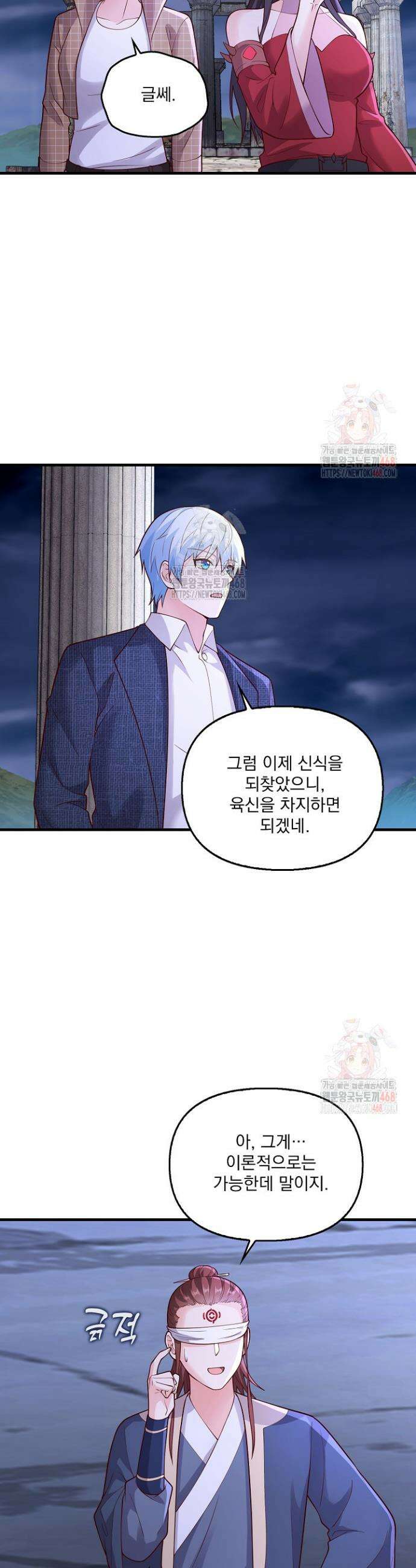 현세로 귀환한 최강 신선 357화 27