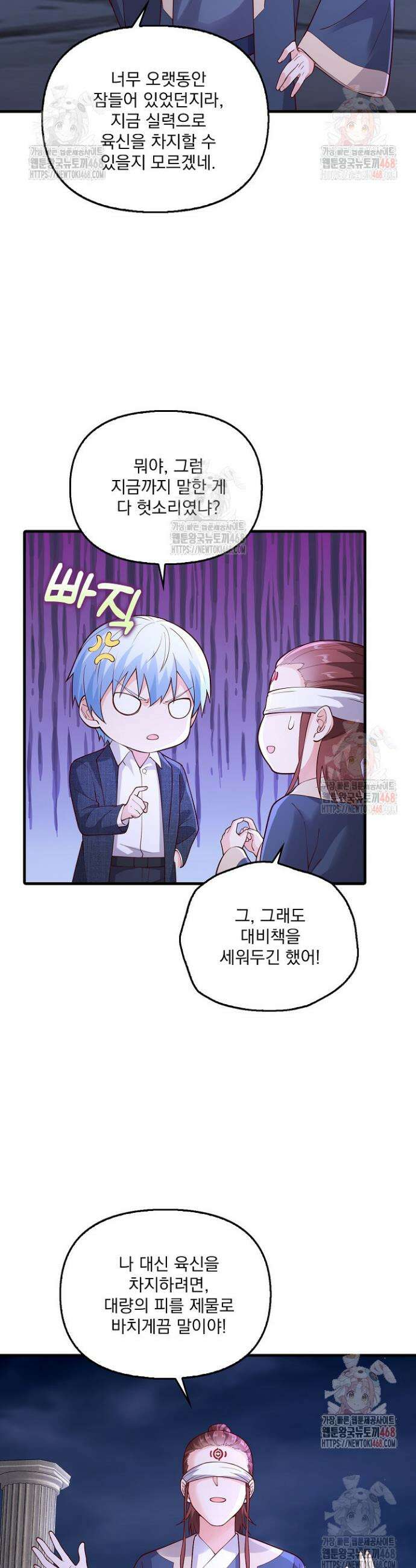현세로 귀환한 최강 신선 357화 28