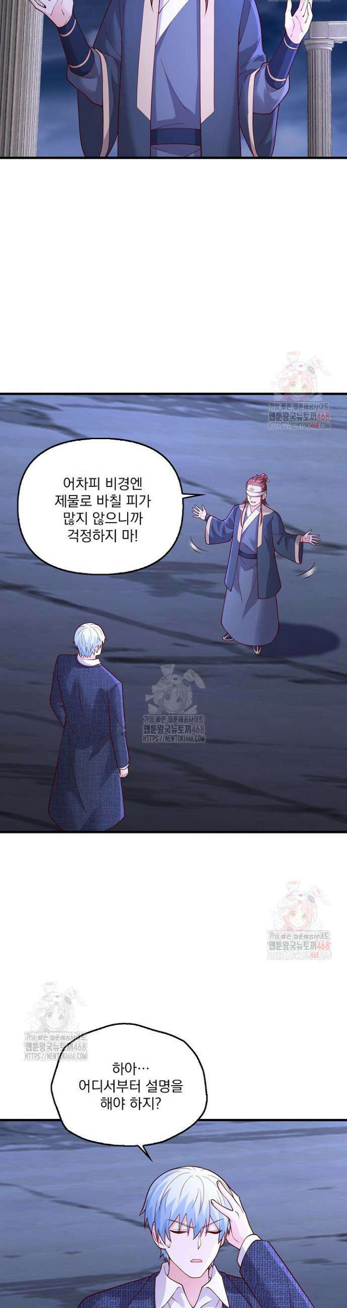 현세로 귀환한 최강 신선 357화 29