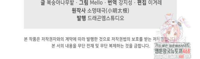 현세로 귀환한 최강 신선 357화 32