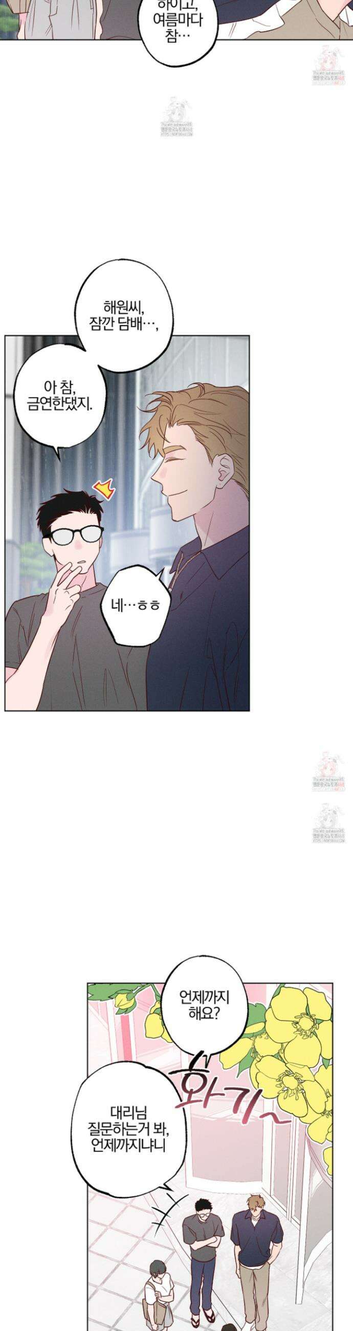 파도의 해안 38화 2
