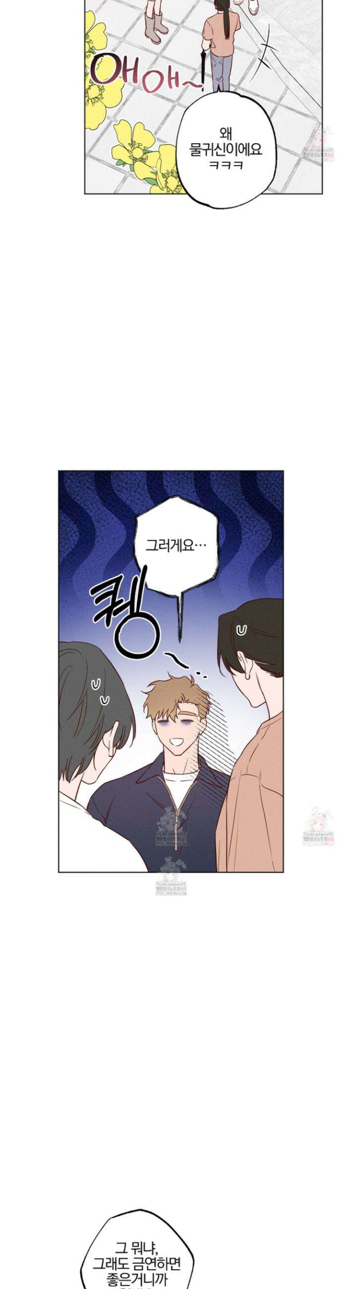 파도의 해안 38화 3