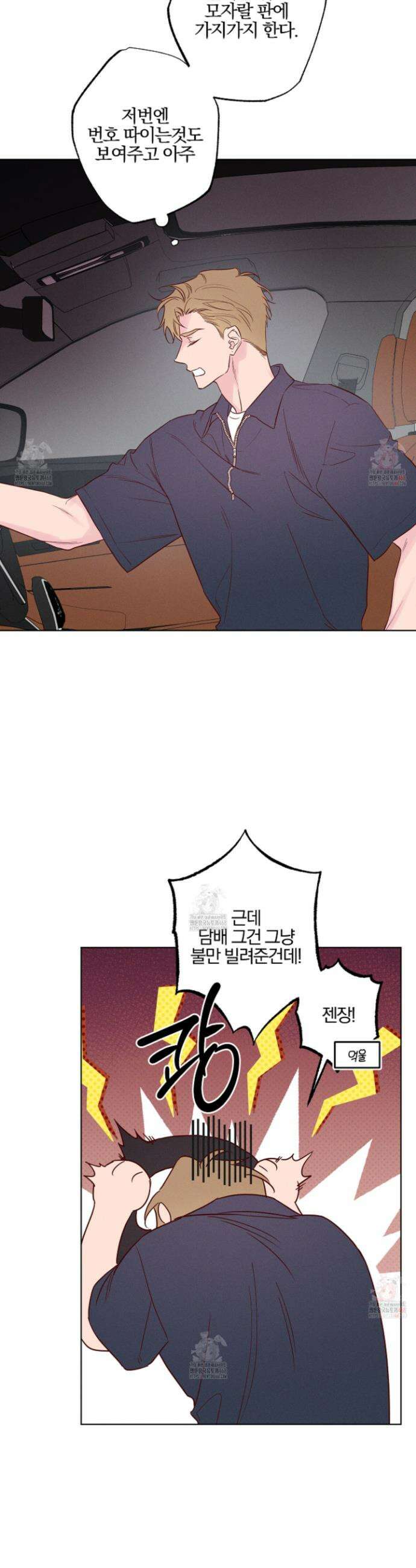 파도의 해안 38화 6