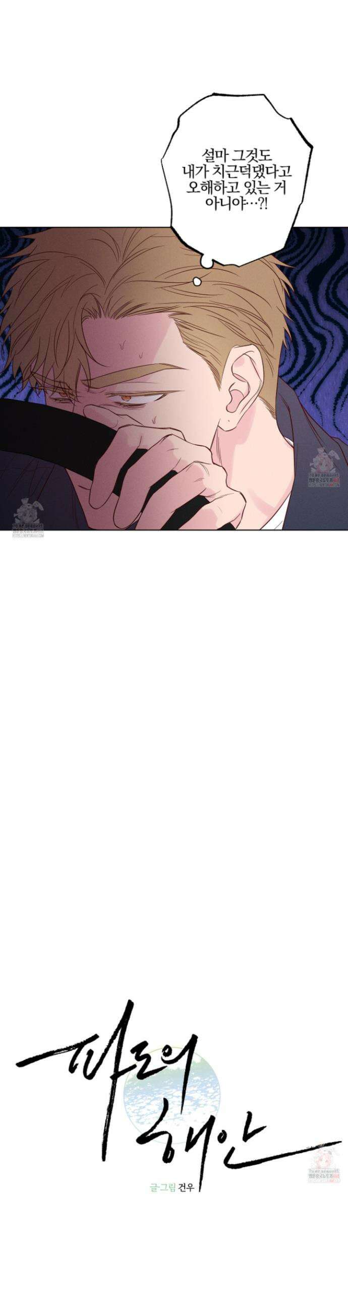 파도의 해안 38화 7
