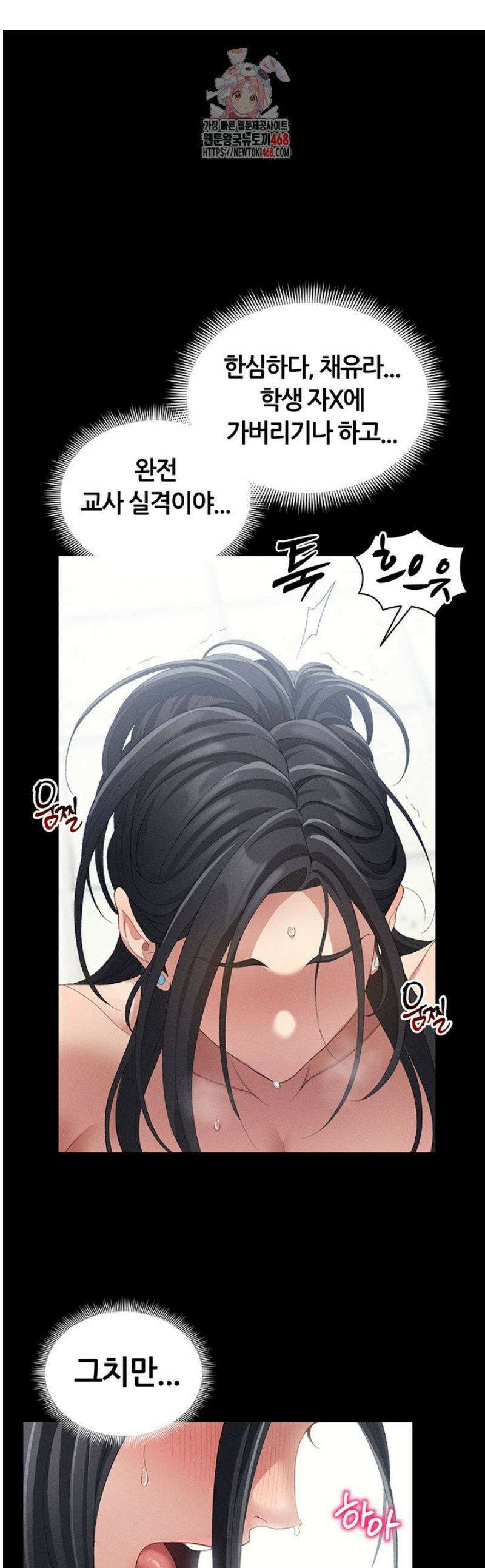 일진녀 길들이기[탑툰] 25화 1