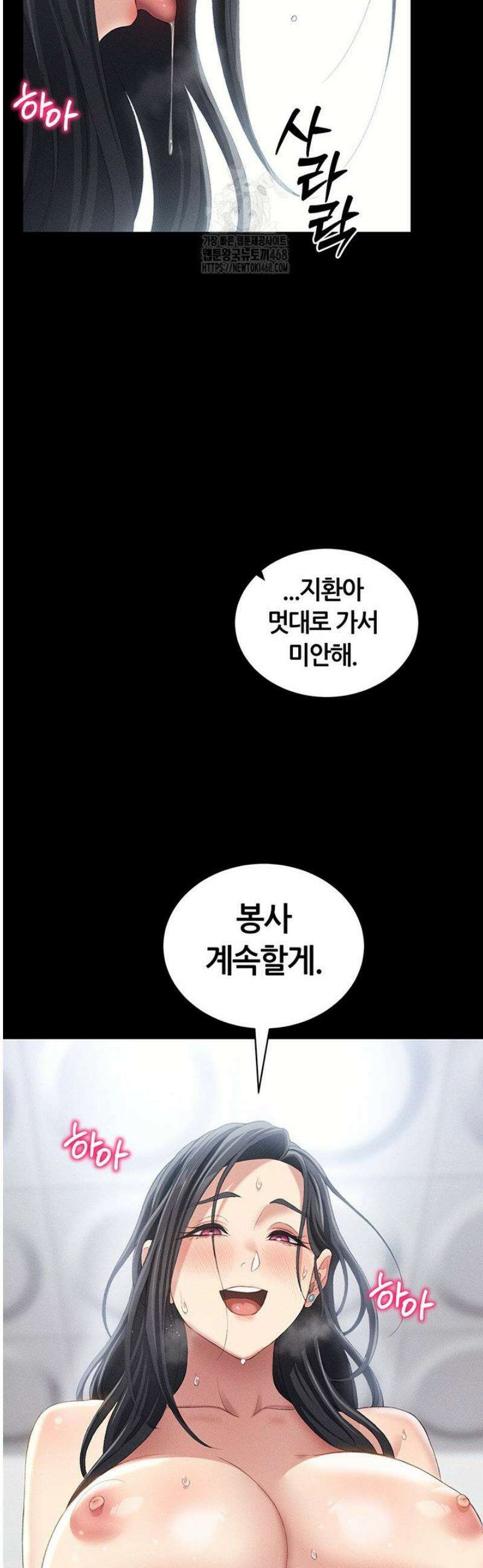일진녀 길들이기[탑툰] 25화 2