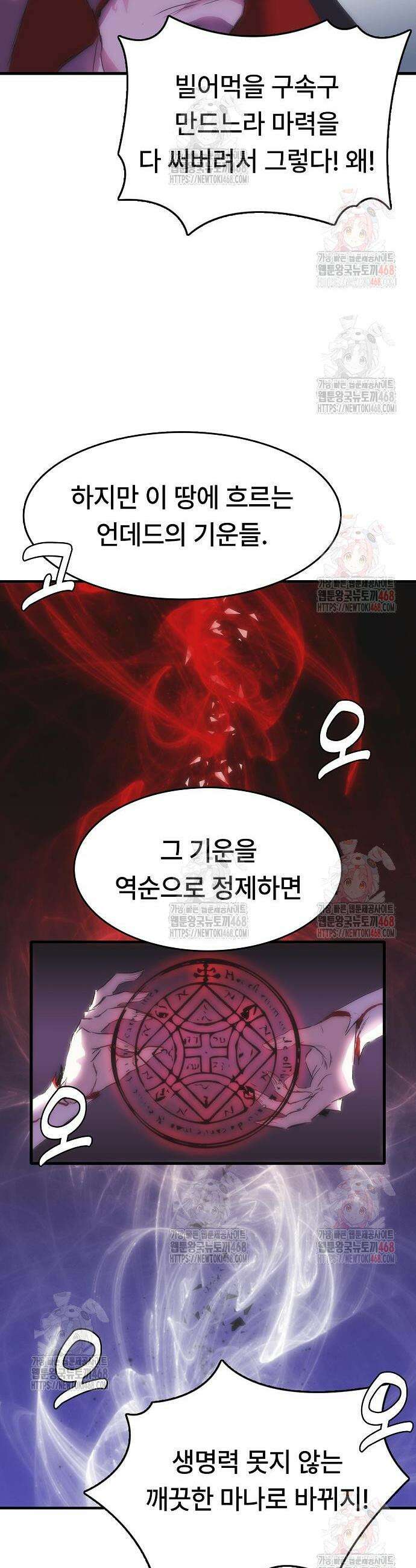 사냥개의 회귀본능 64화 14