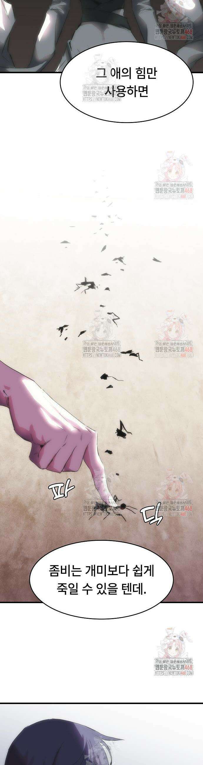 사냥개의 회귀본능 64화 16