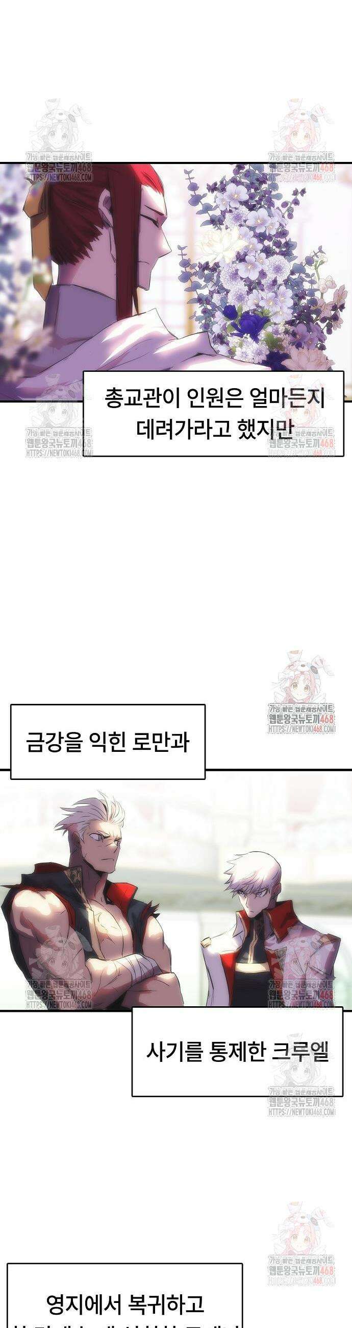 사냥개의 회귀본능 64화 29