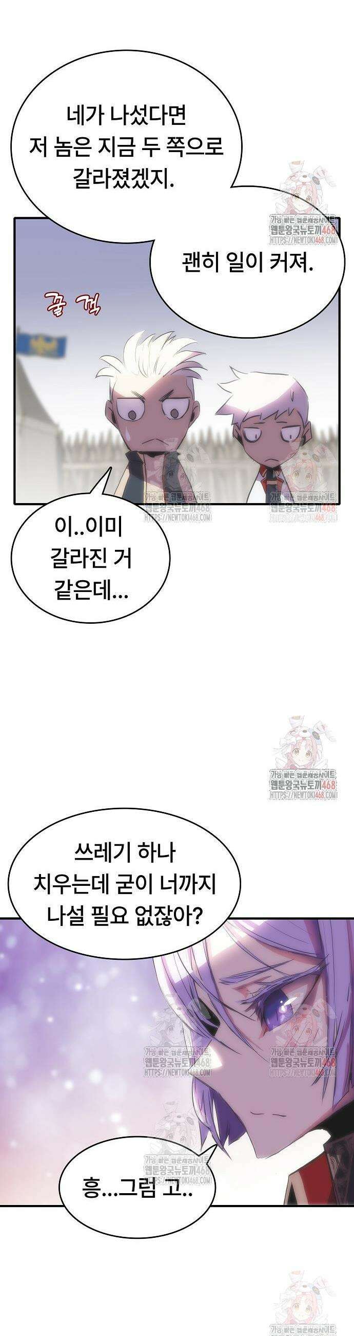 사냥개의 회귀본능 64화 41