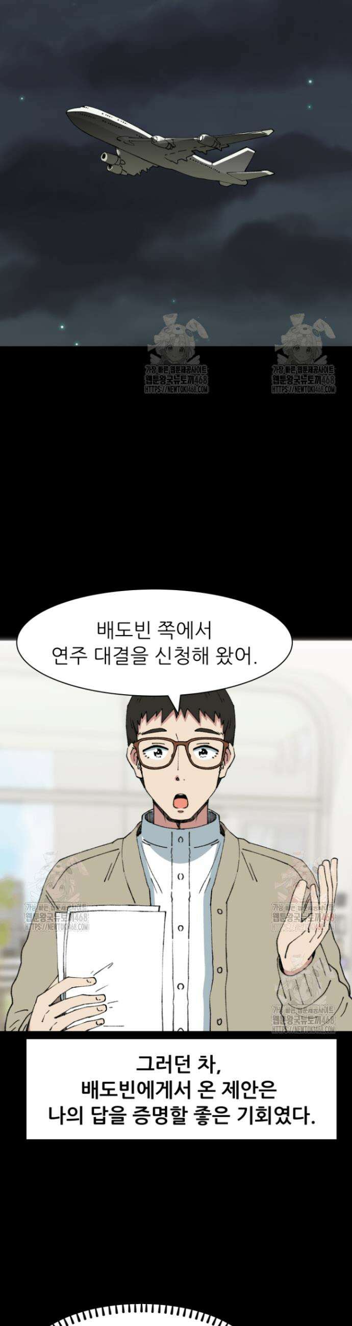 다시 태어난 베토벤 69화 8