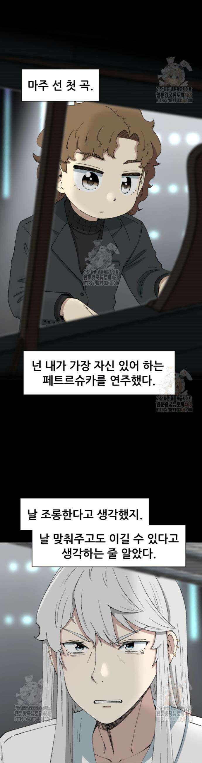 다시 태어난 베토벤 69화 11