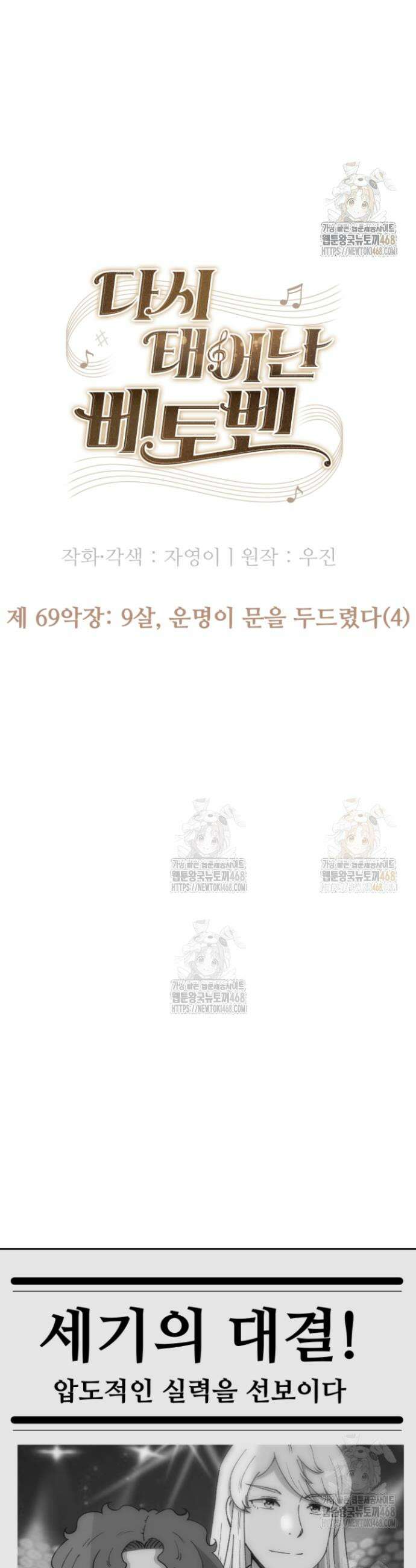 다시 태어난 베토벤 69화 28