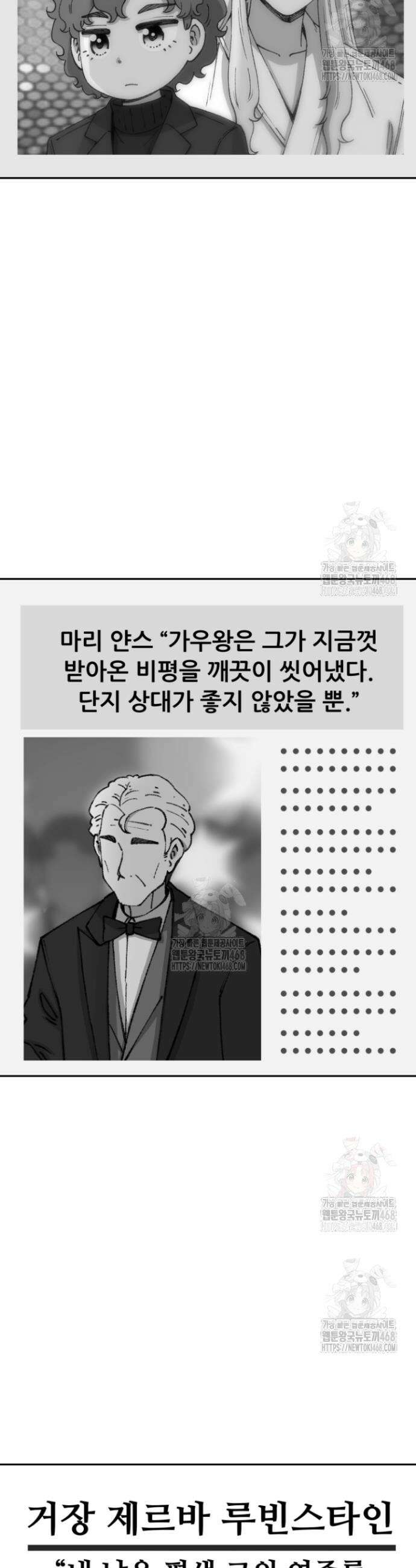 다시 태어난 베토벤 69화 29