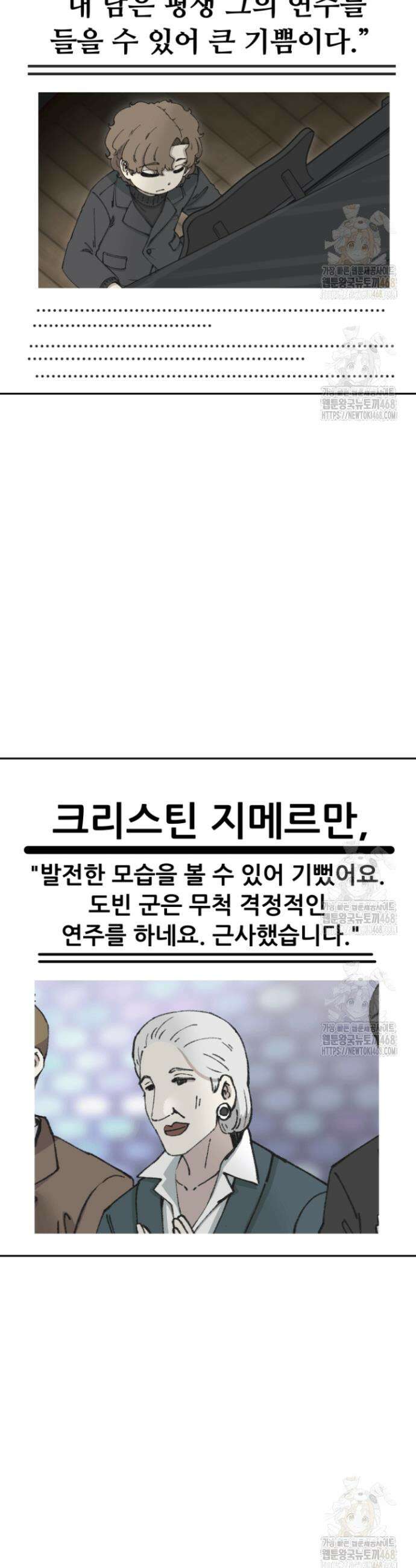 다시 태어난 베토벤 69화 30