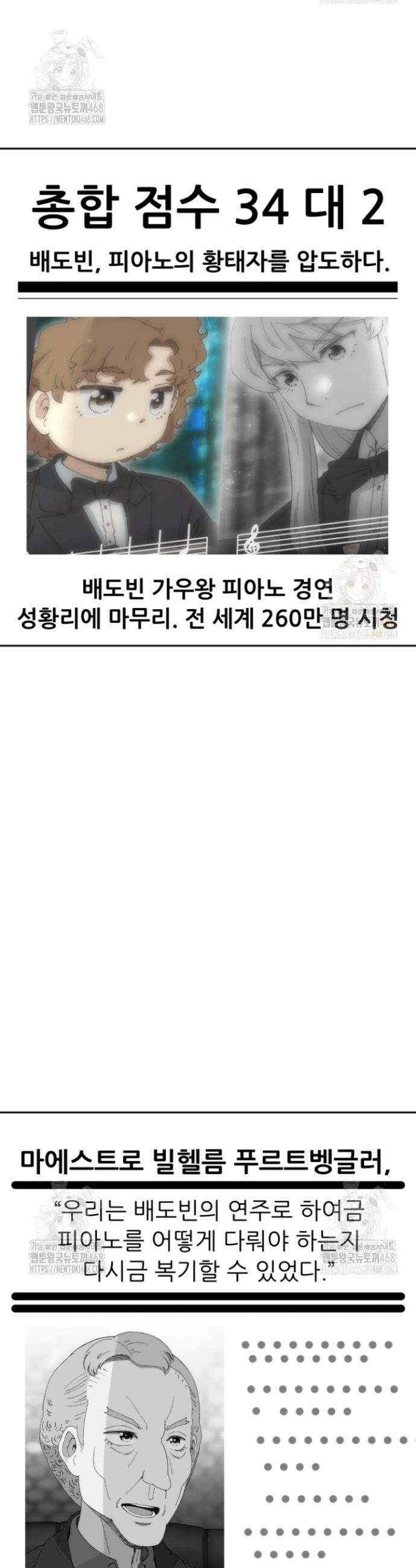 다시 태어난 베토벤 69화 31