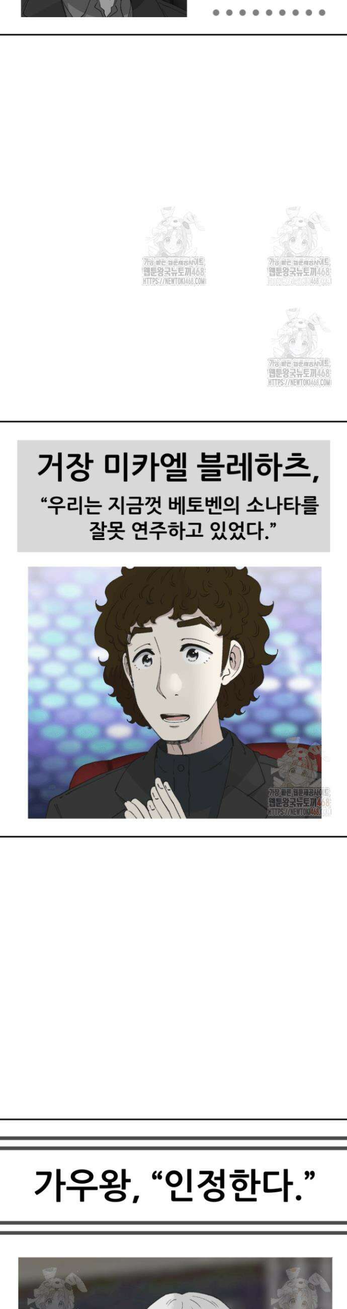 다시 태어난 베토벤 69화 32
