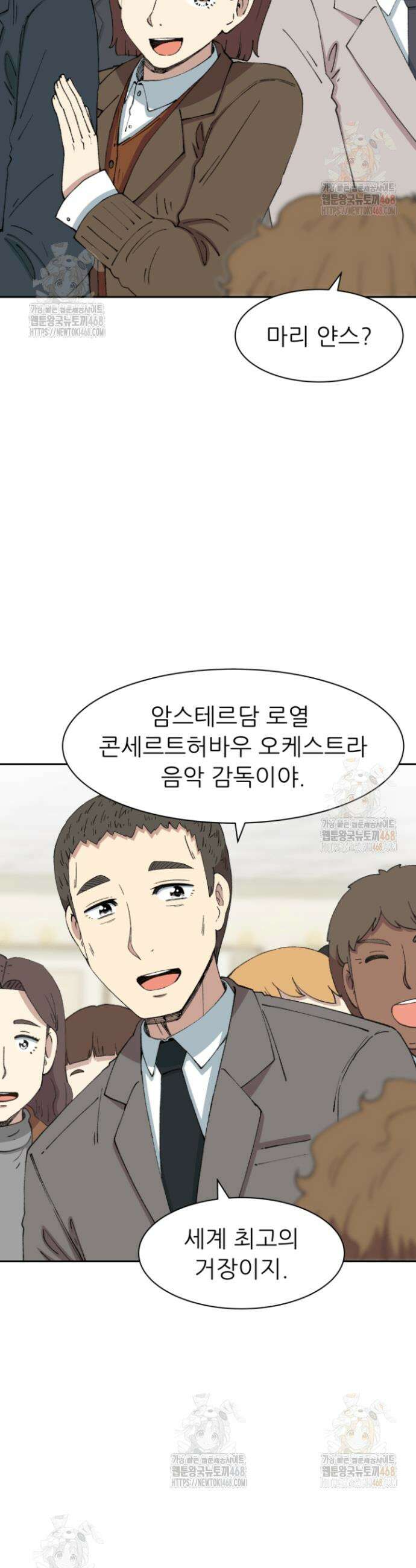 다시 태어난 베토벤 69화 41