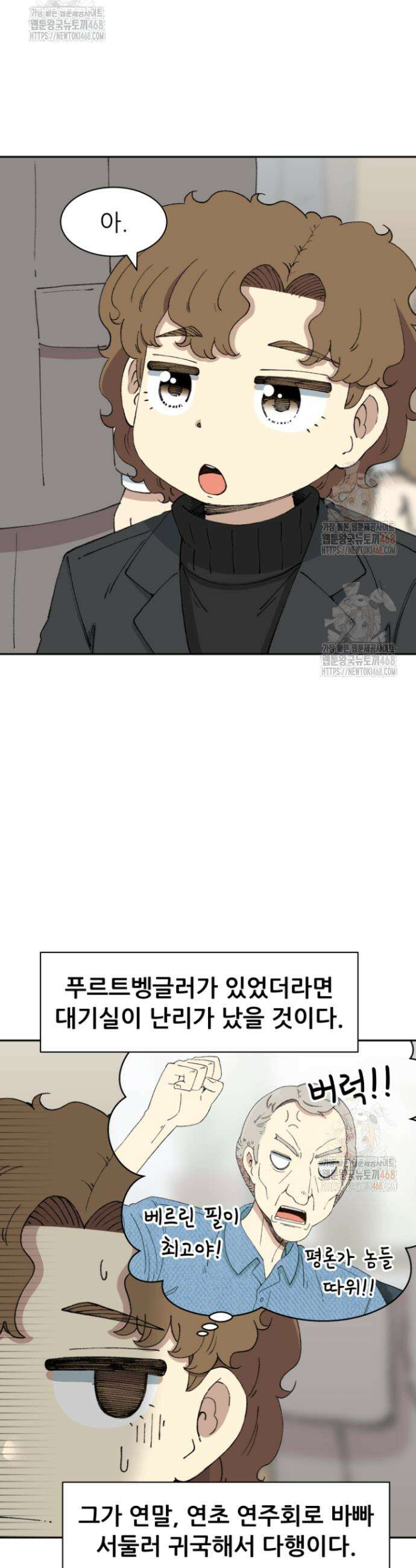 다시 태어난 베토벤 69화 42