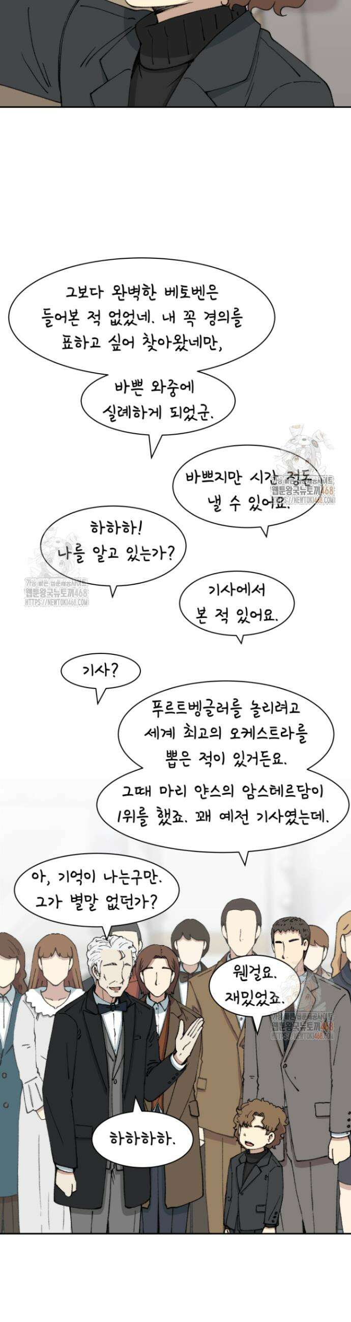 다시 태어난 베토벤 69화 44