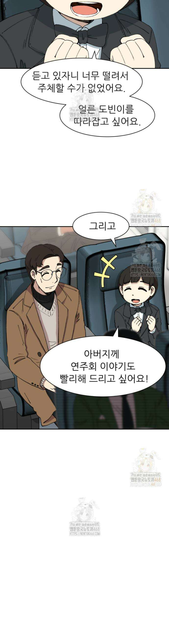 다시 태어난 베토벤 69화 57