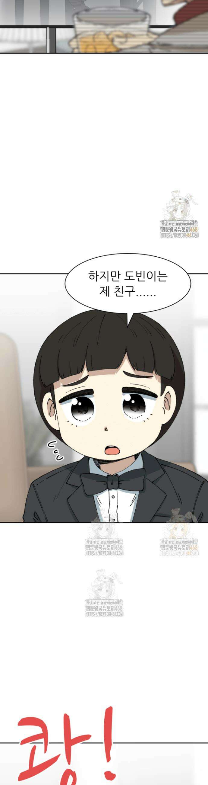 다시 태어난 베토벤 69화 68