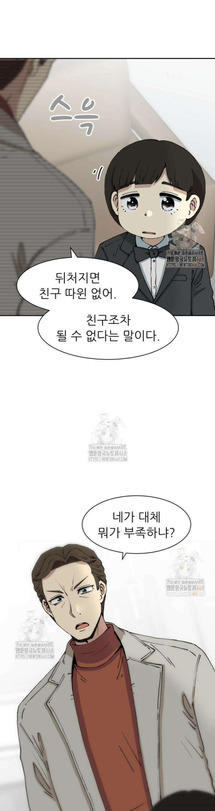 다시 태어난 베토벤 69화 70