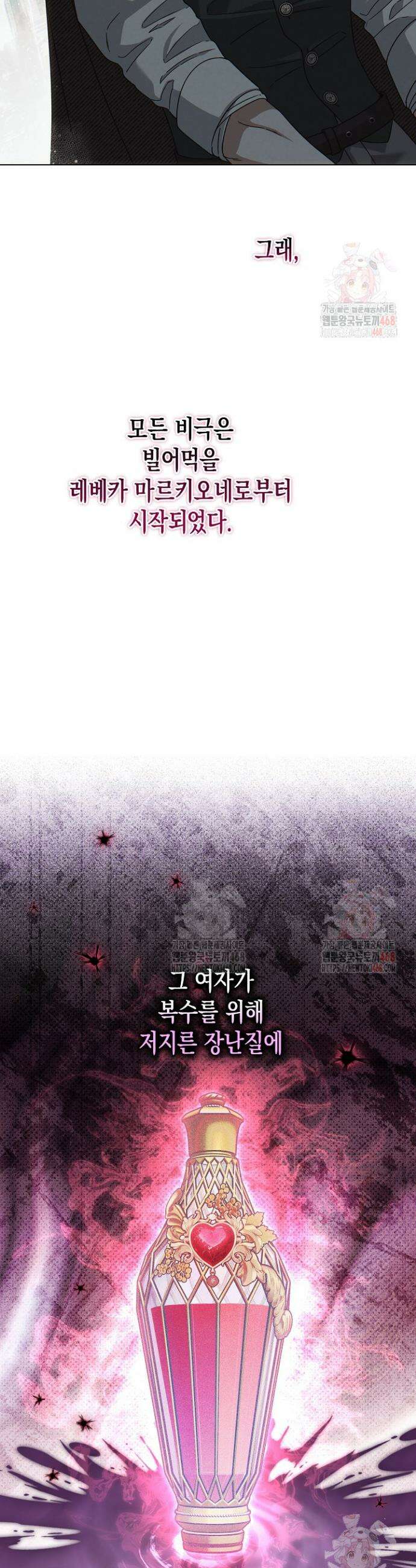 피폐 역하렘 남주들의 막내 처제가 되었다 40화 2