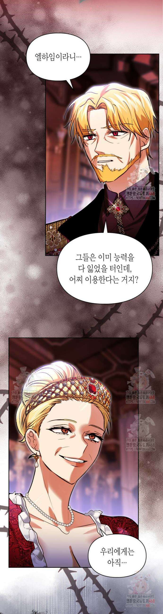 진짜 가주는 나였다 54화 2