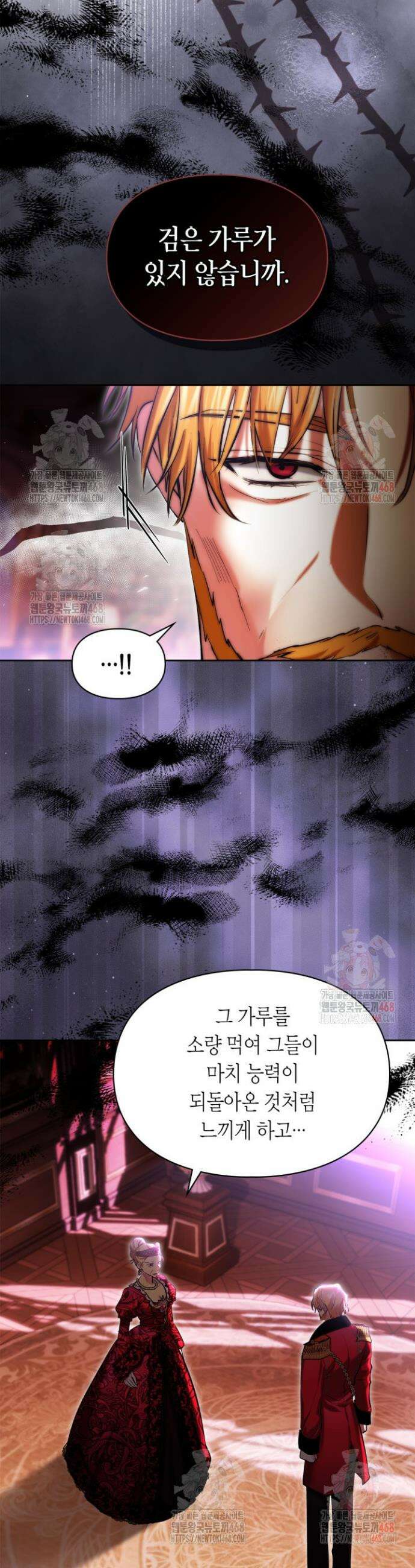 진짜 가주는 나였다 54화 3