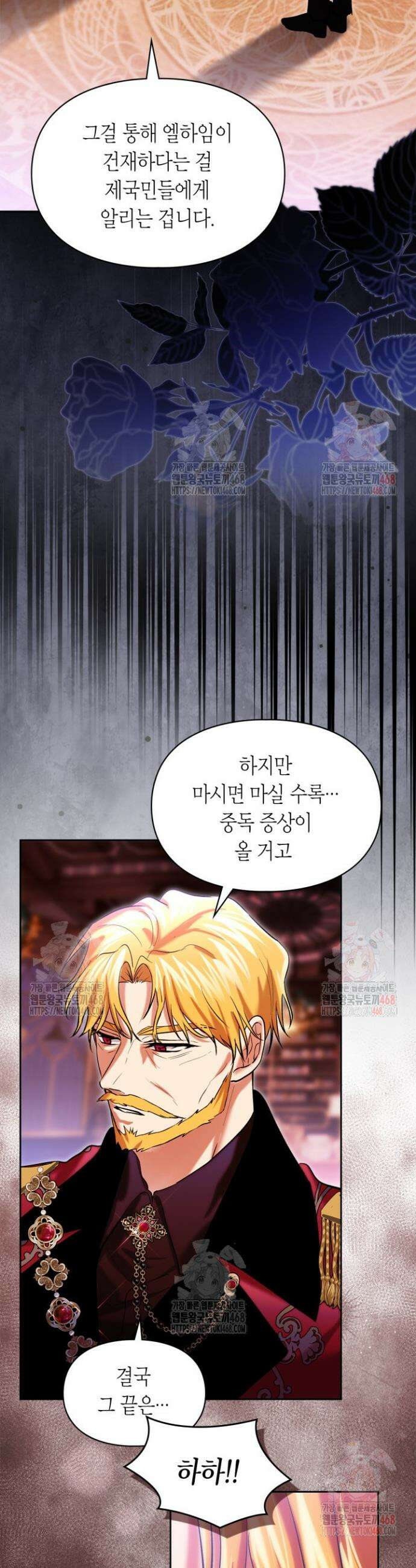 진짜 가주는 나였다 54화 4