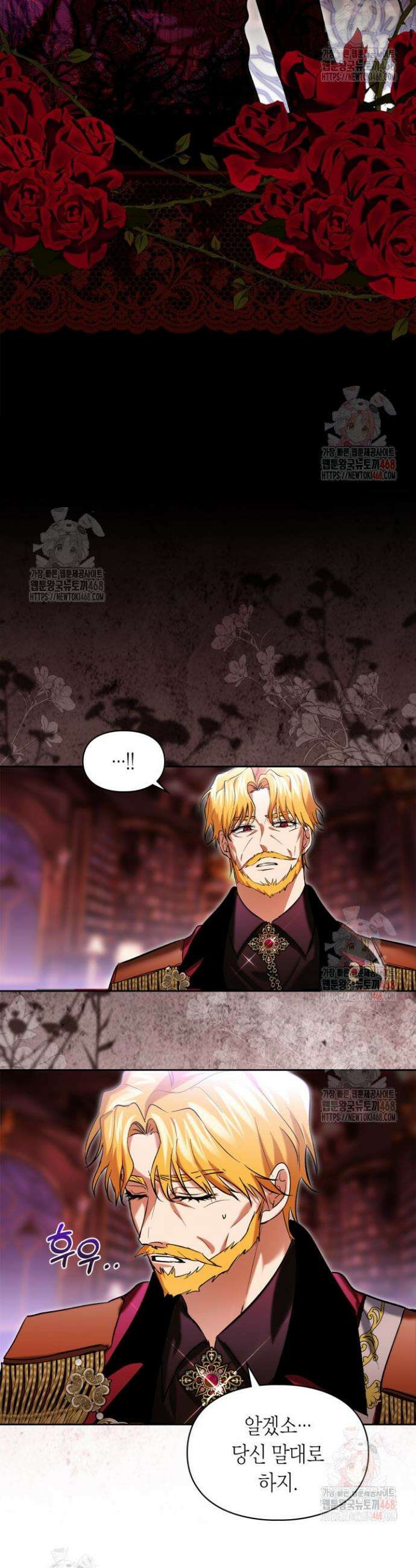 진짜 가주는 나였다 54화 6
