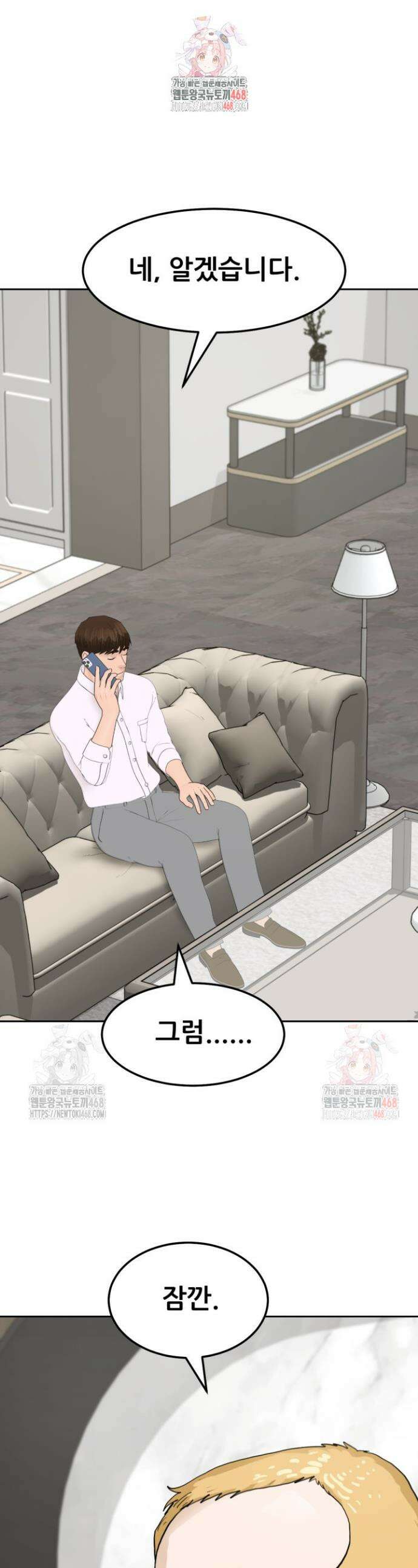 뒤끝작렬 시즌2 79화 1