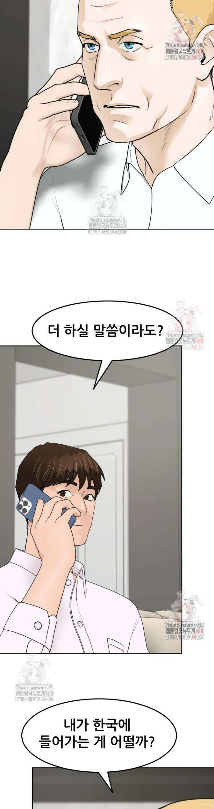 뒤끝작렬 시즌2 79화 2