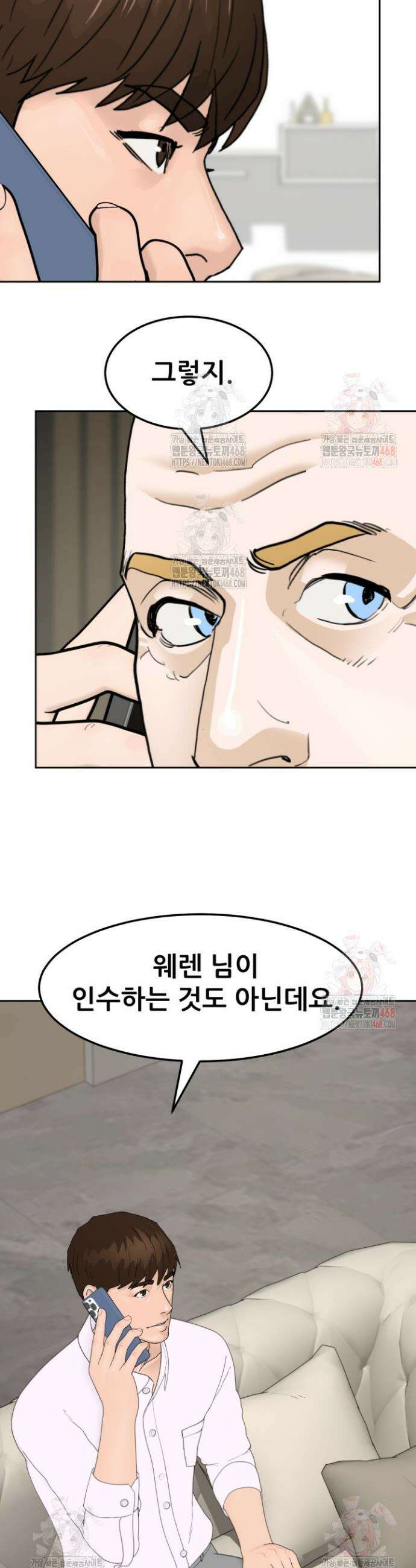 뒤끝작렬 시즌2 79화 5