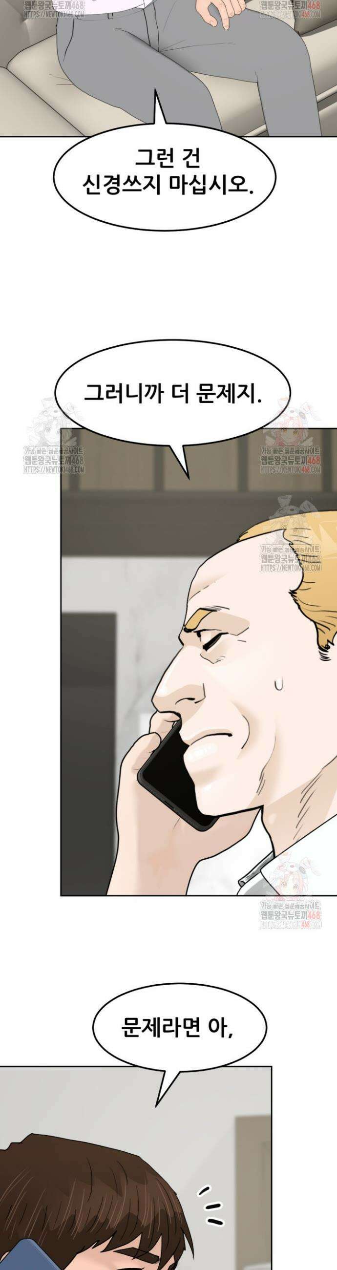 뒤끝작렬 시즌2 79화 6