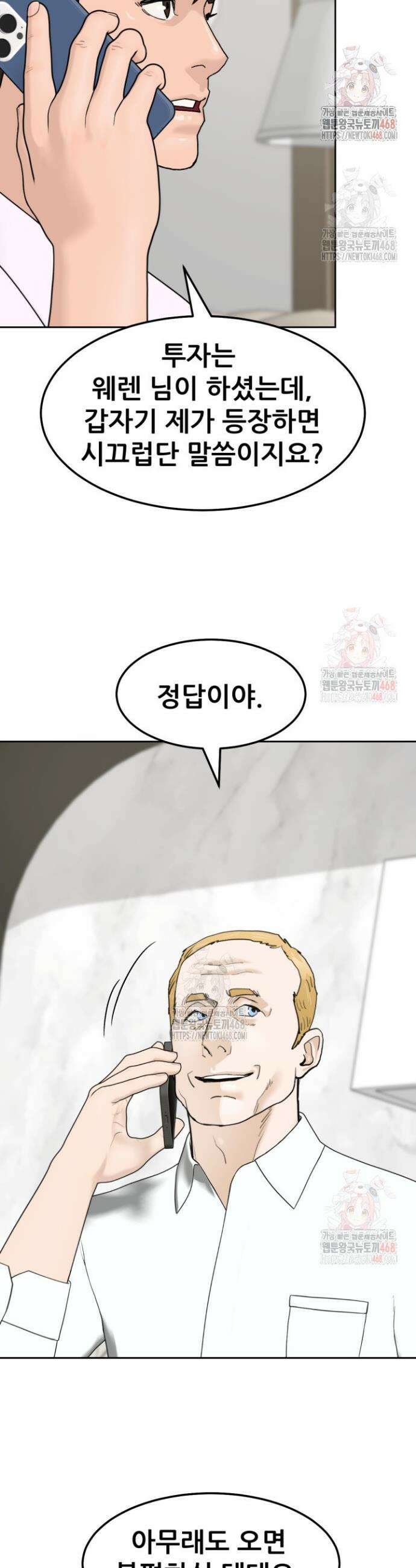 뒤끝작렬 시즌2 79화 7