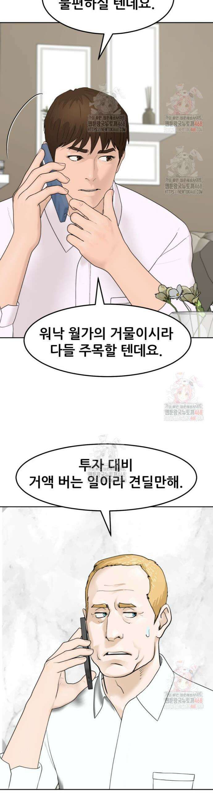 뒤끝작렬 시즌2 79화 8