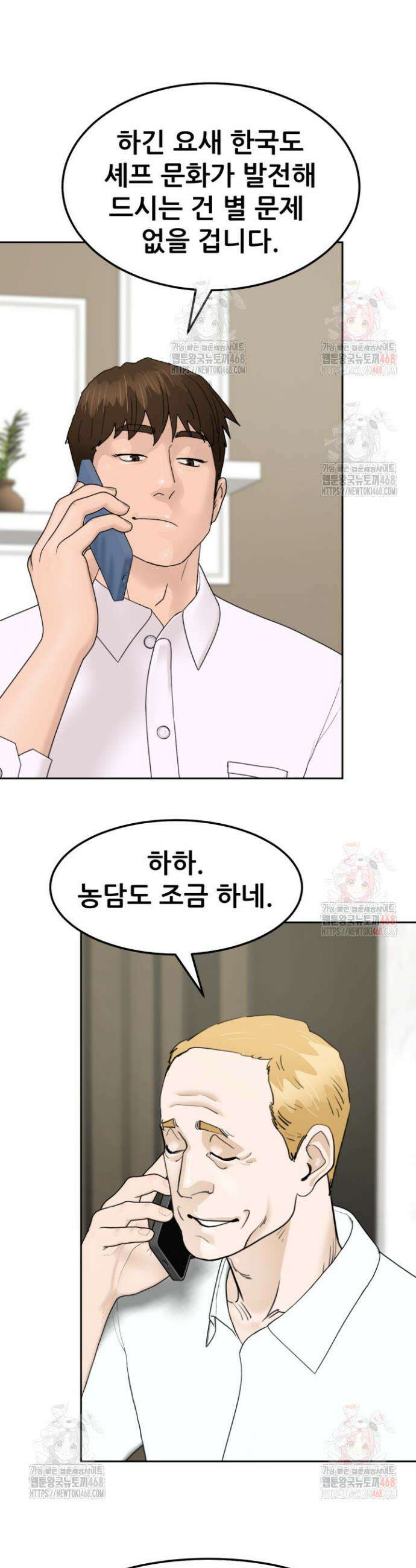 뒤끝작렬 시즌2 79화 9