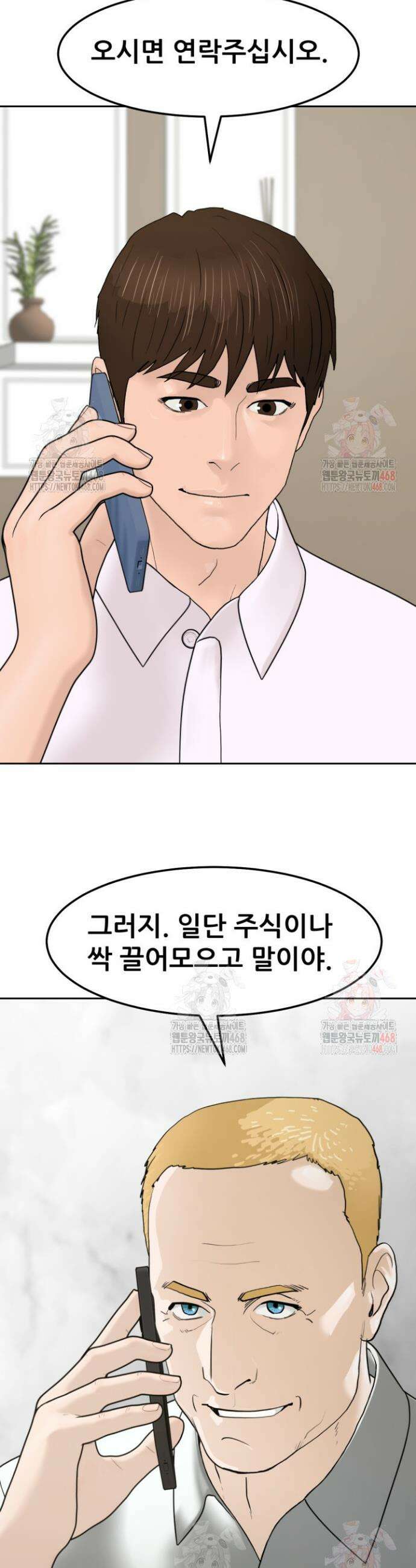 뒤끝작렬 시즌2 79화 10