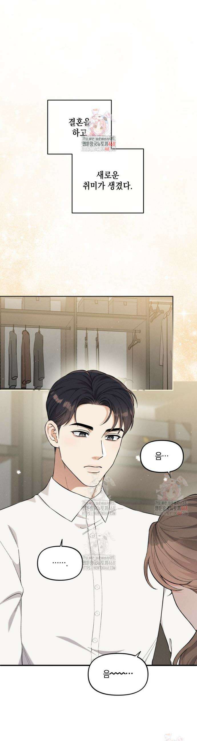 더티 매리지 외전 1화 1