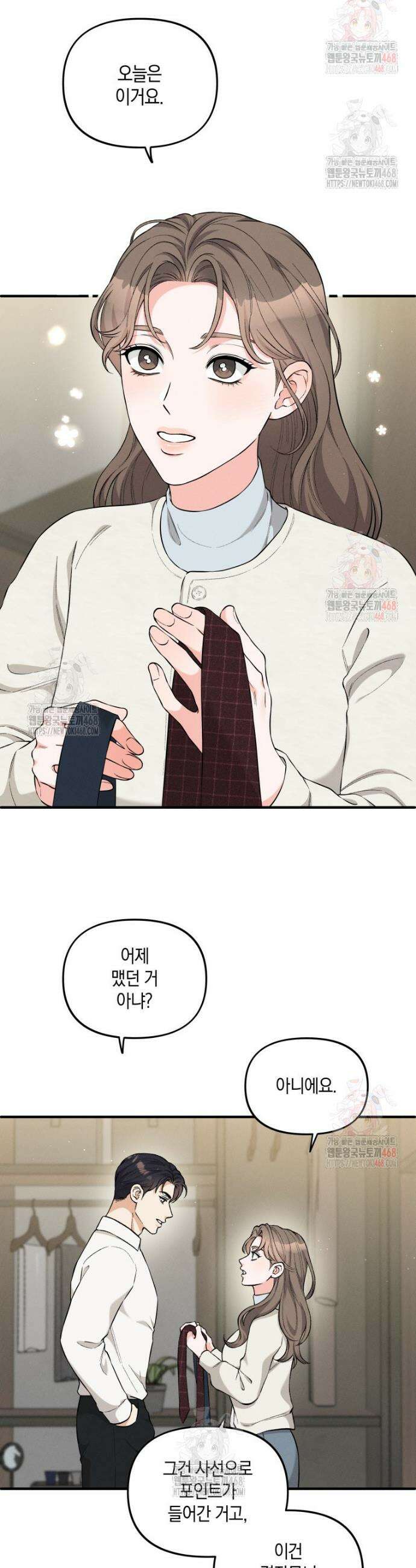 더티 매리지 외전 1화 2