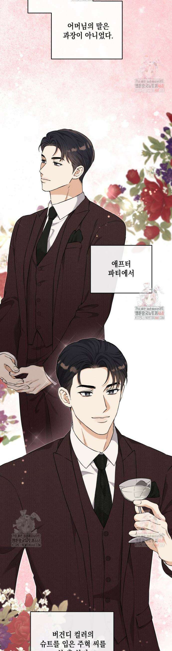 더티 매리지 외전 1화 4