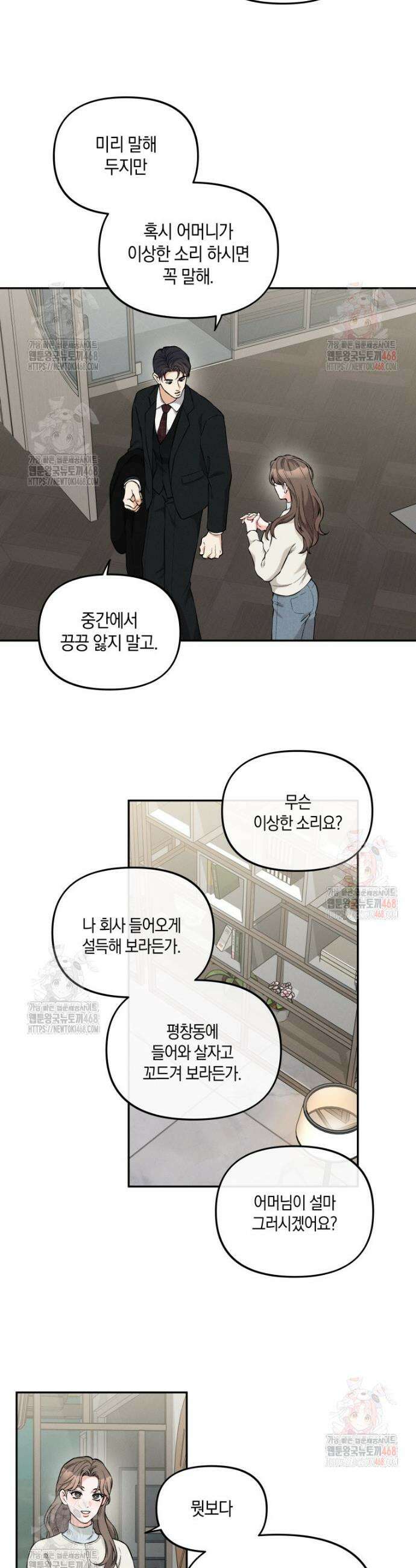 더티 매리지 외전 1화 6