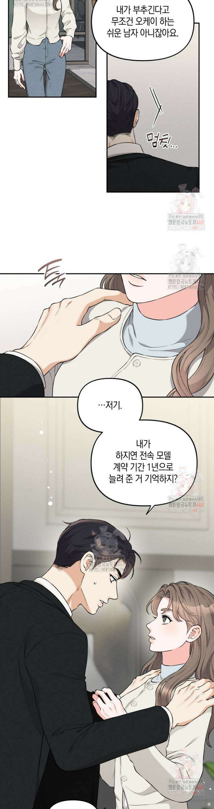 더티 매리지 외전 1화 7